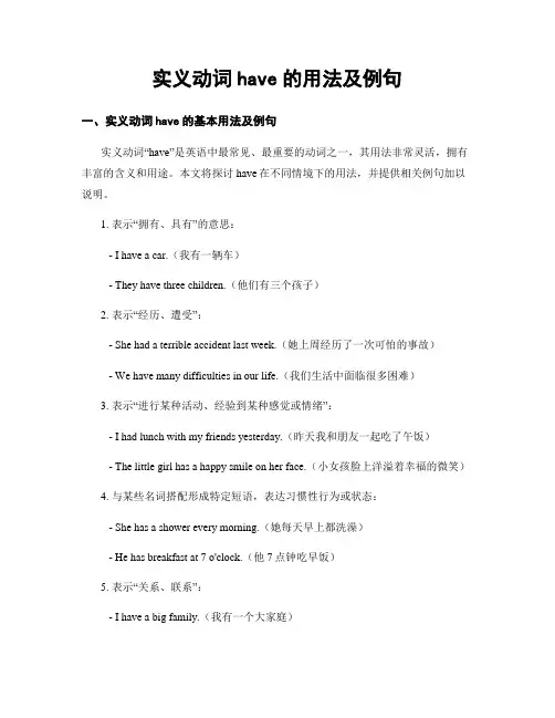 实义动词have的用法及例句