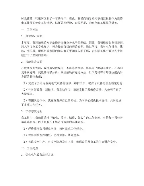 维修电工技师年终述职