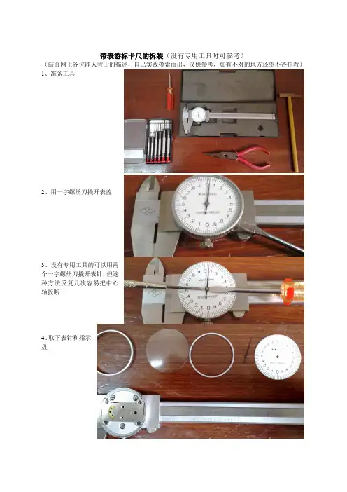 带表游标卡尺的拆装