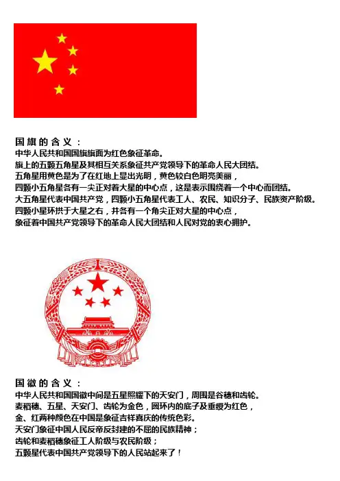 国旗和国徽的含义