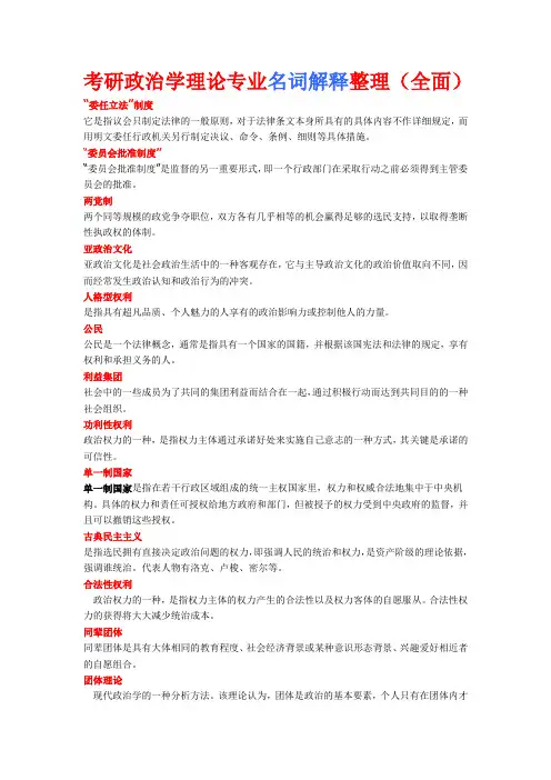 考研政治学理论专业名词解释整理