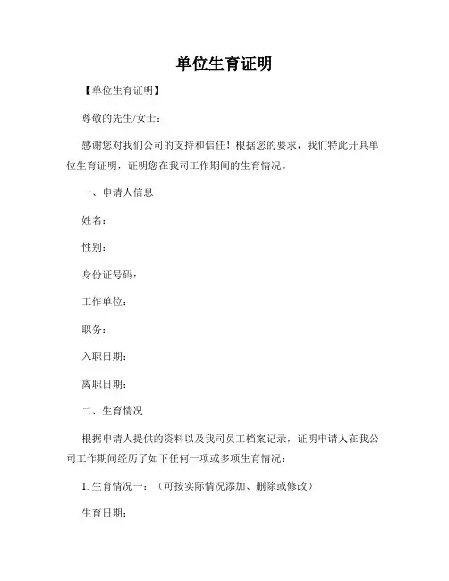 单位生育证明