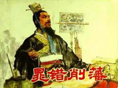 晁错ppt优秀课件 鲁教版