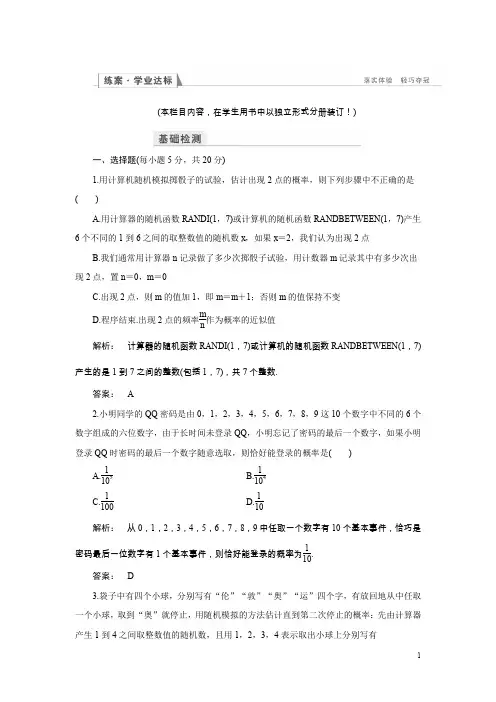 高一数学人教A版必修三练习：第三章概率3.2.2含解析