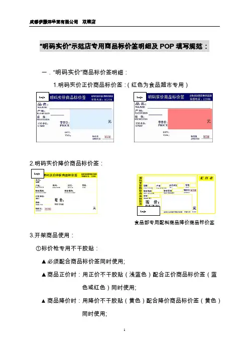 商品标价签及POP填写规范