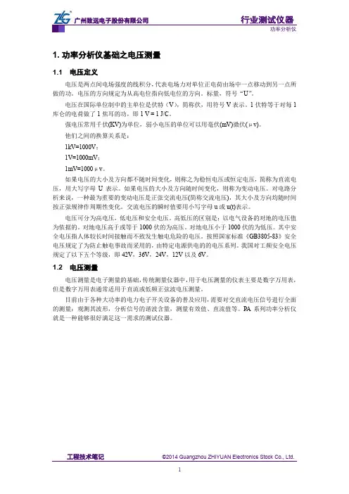 功率分析仪基础之电压测量
