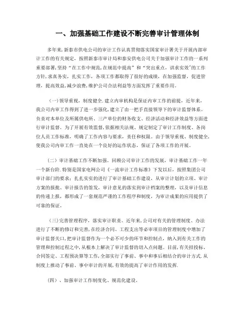 财务内部审计报告