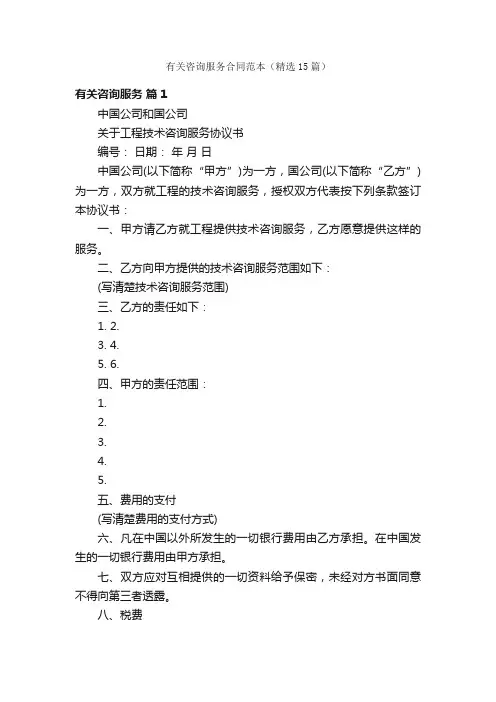 有关咨询服务合同范本（精选15篇）
