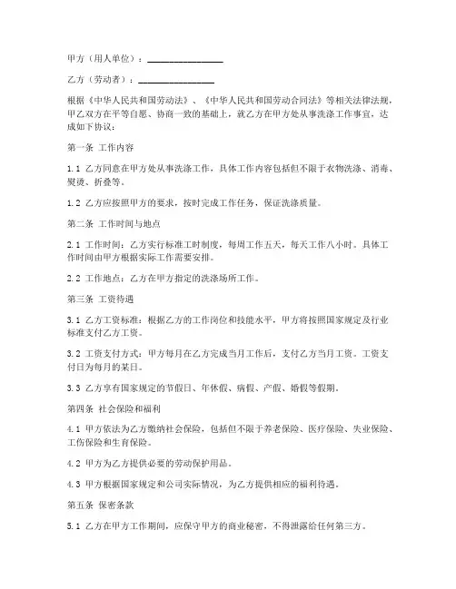 洗涤员工劳务合同书