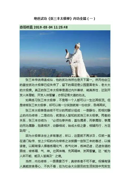 绝世武功《张三丰太极拳》内功全篇（一）