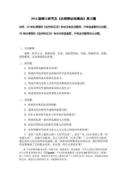 《自然辩证法概论》复习题