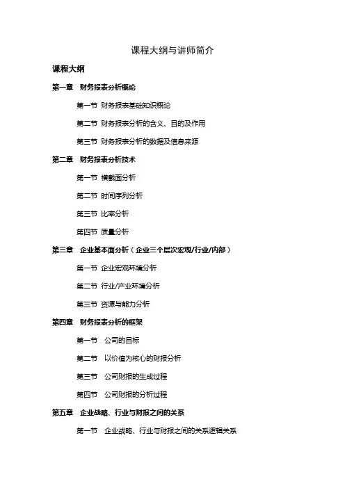 课程大纲与讲师简介