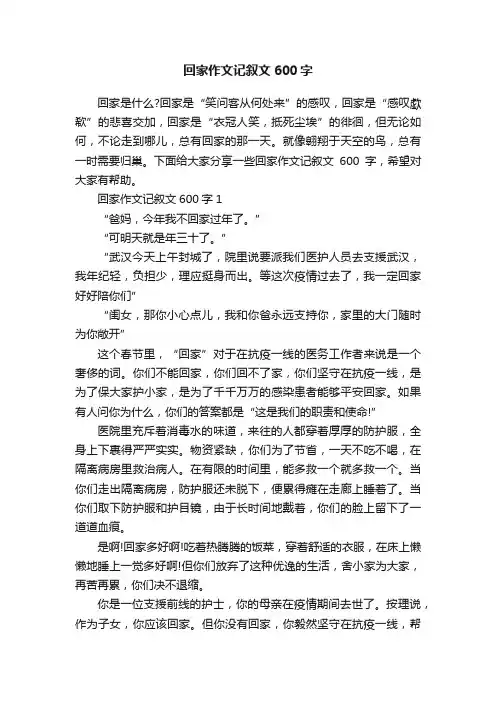回家作文记叙文600字