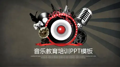 PPT模板音乐主题
