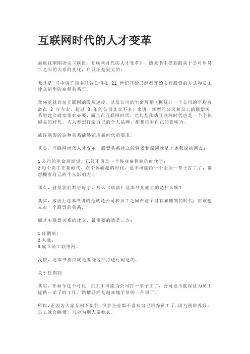 互联网时代的人才变革读书摘录学习笔记
