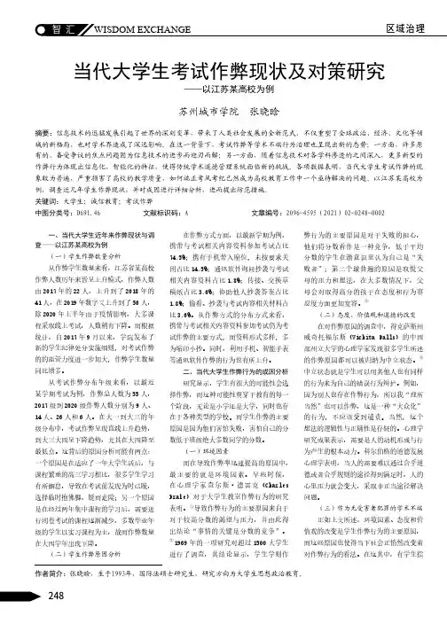 当代大学生考试作弊现状及对策研究——以江苏某高校为例
