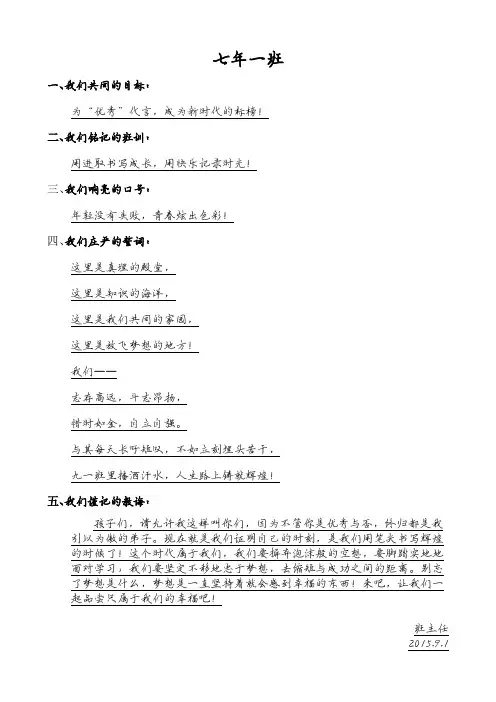 七年一班班级公约