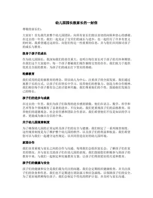 幼儿园园长致家长的一封信