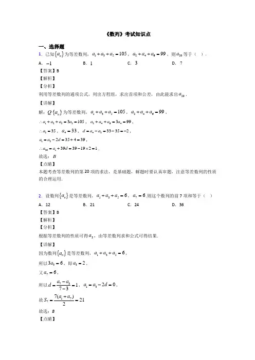 高考数学压轴专题(易错题)备战高考《数列》难题汇编及答案