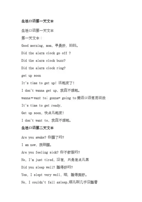 英语口语8000句 3