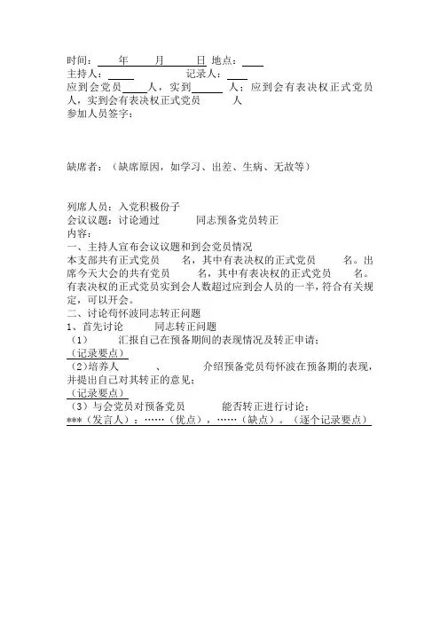 发展党员有关会议记录样本