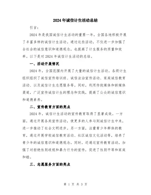 2024年诚信计生活动总结