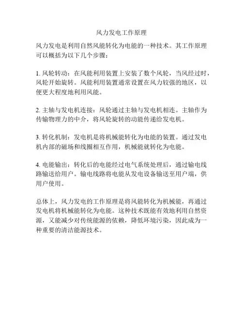 风力发电工作原理