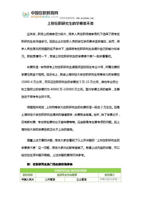 上财在职研究生的学费贵不贵