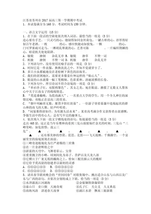 江苏省苏州市2017届高三第一学期期中考试