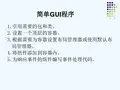 java图形界面设置教程