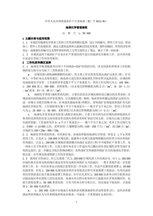 化探规范1：5万