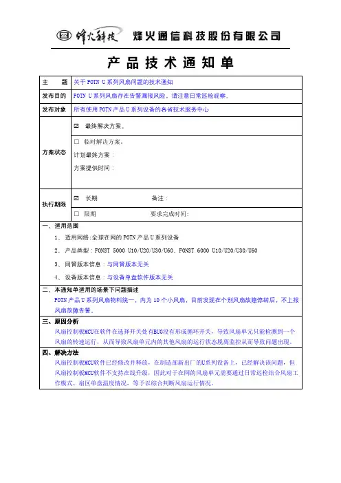 产品技术通知单【模板】