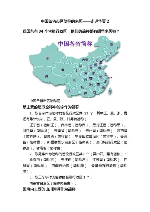 中国各省市区简称的来历——走进华夏2