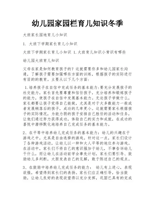 幼儿园家园栏育儿知识冬季