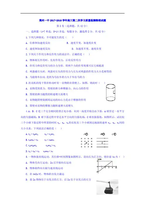 山东省莱州市第一中学2017-2018学年高三上学期第二次质量检测物理试题 Word版含答案