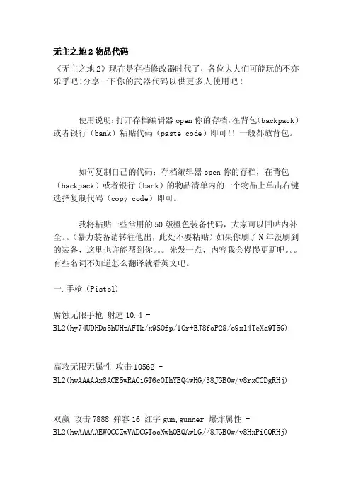 无主之地2物品代码[精华]