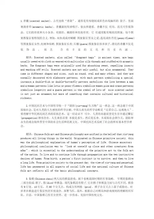 中国传统文化英语翻译