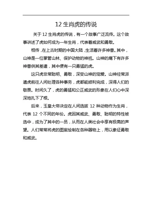 12生肖虎的传说