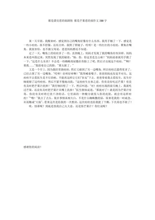 都是漂亮惹的祸剧情_都是芒果惹的祸作文500字