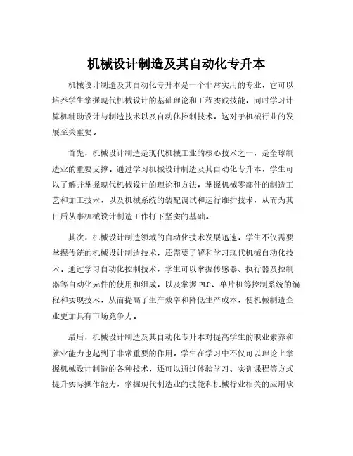 机械设计制造及其自动化专升本