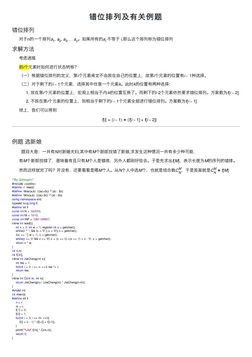错位排列及有关例题
