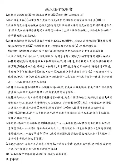 铣床操作说明书 
