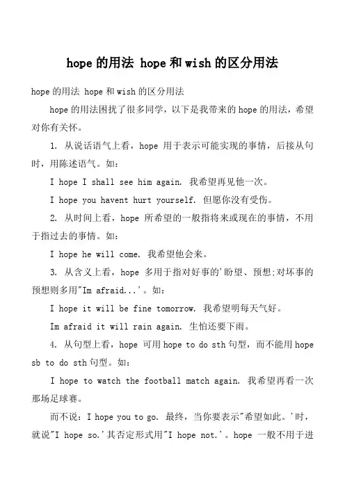 hope的用法 hope和wish的区分用法