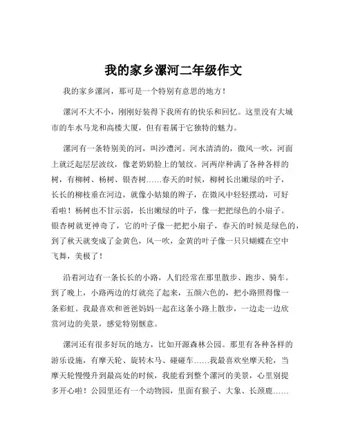 我的家乡漯河二年级作文