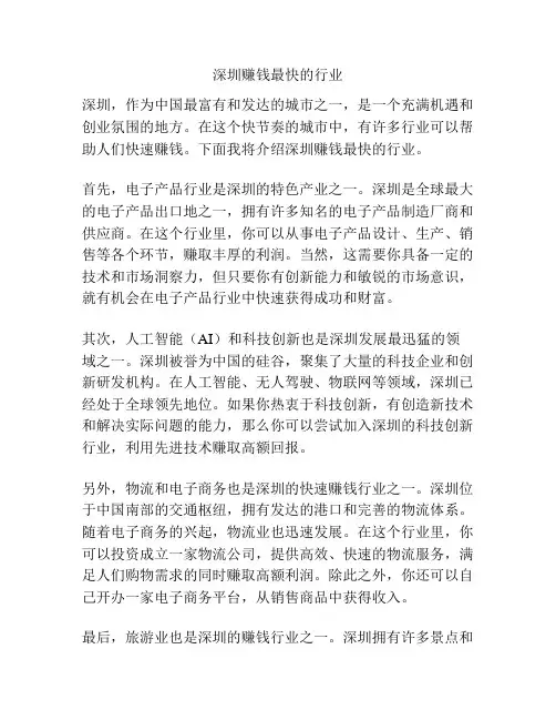 深圳赚钱最快的行业
