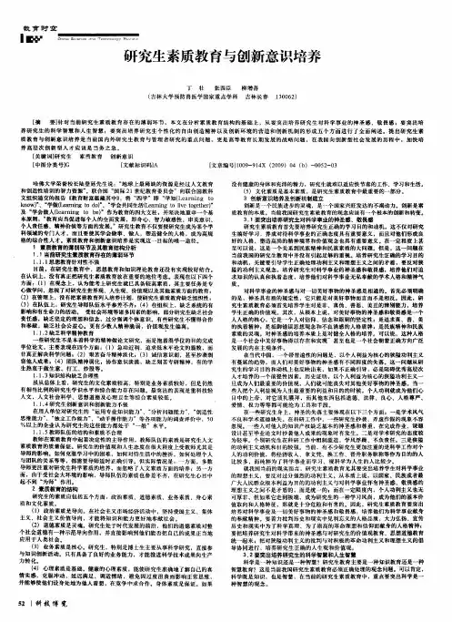 研究生素质教育与创新意识培养