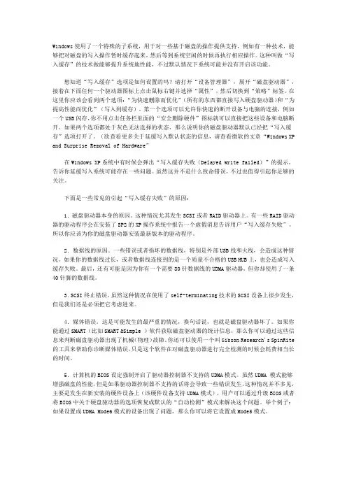写入缓存失败的八个常见原因
