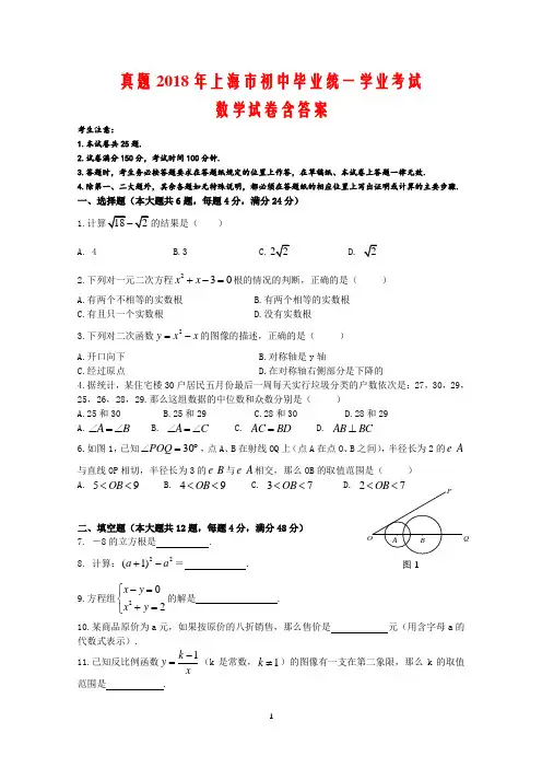 真题2018年上海市初中毕业数学统一学业考试