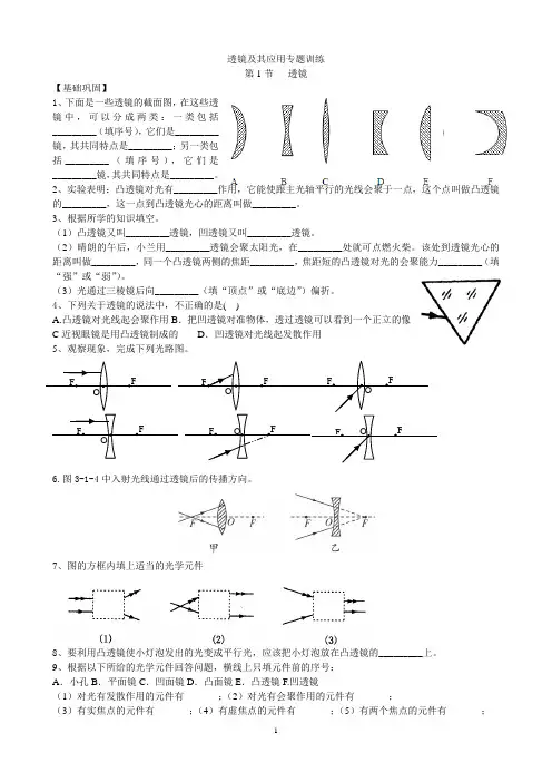 第五章透镜及其应用的跟踪训练汇总(全章)