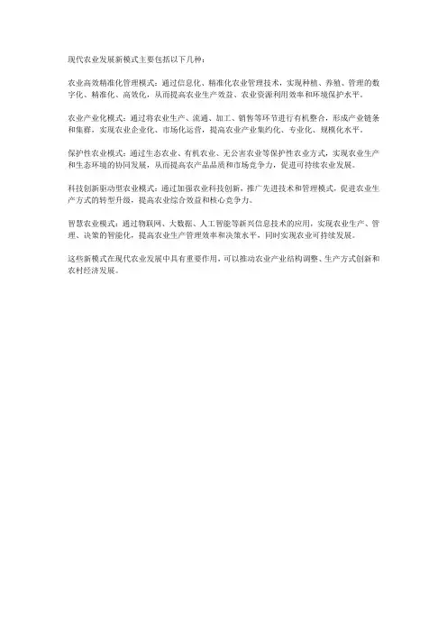 现代农业发展新模式